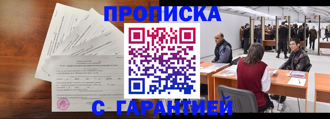 временная регистрация адрес в Сорске